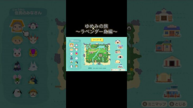 ゆめみの旅～ラベンダー島編～ #あつ森 #あつまれどうぶつの森 #あつ森好きな人と繋がりたい #animalcrossing #ゆめみ #おかめなっ島 #acnh #ラベンダー島 #shorts