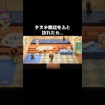 気に入ってくれたようで👓 #あつ森 #あつまれどうぶつの森 #あつ森好きな人と繋がりたい #animalcrossing #おかめなっ島 #acnh #shorts #comedy #fashion