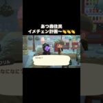 イメチェン計画～フリル編～ #あつ森 #あつまれどうぶつの森 #あつ森好きな人と繋がりたい #animalcrossing #おかめなっ島 #acnh #shorts #イメチェン #makeover