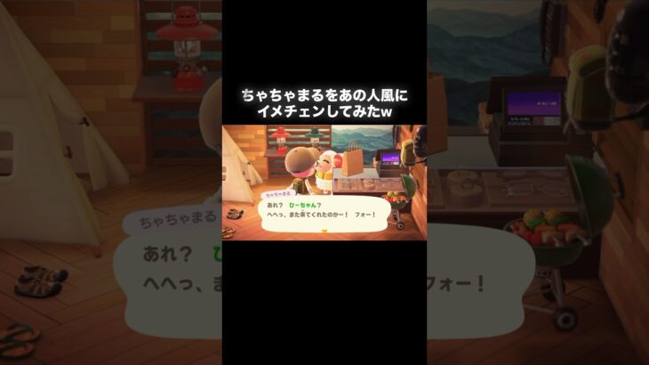 イメチェン計画～ちゃちゃまる編～ #あつ森 #あつまれどうぶつの森 #あつ森好きな人と繋がりたい #animalcrossing #おかめなっ島 #acnh #shorts #エヴァ #parody