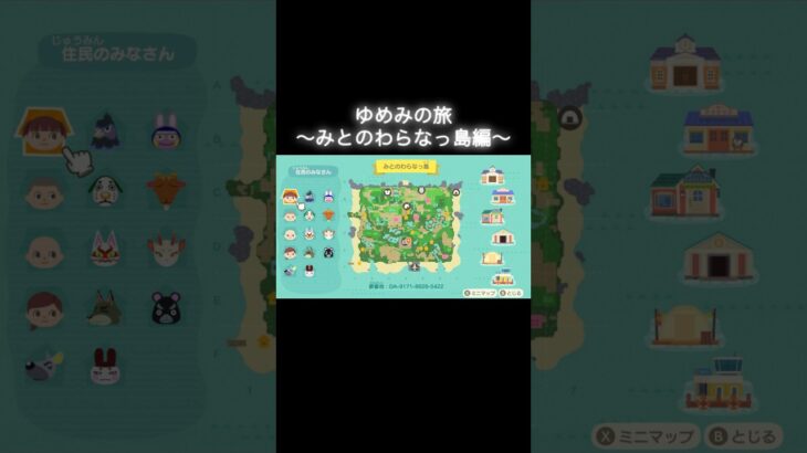 ゆめみの旅～みとのわらなっ島編～ #あつ森 #あつまれどうぶつの森 #あつ森好きな人と繋がりたい #animalcrossing #ゆめみ #acnh #shorts #みとのわらなっ島 #trip