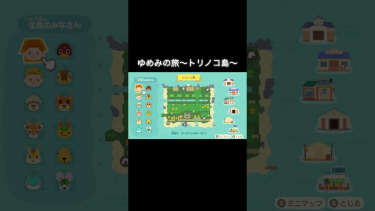 ゆめみの旅～トリノコ島～ #あつ森 #あつまれどうぶつの森 #あつ森好きな人と繋がりたい #animalcrossing #ゆめみ #おかめなっ島 #acnh #shorts #トリノコ島 #trip
