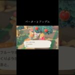 #ペーター#アップル#あつ森 #あつまれどうぶつの森 #動物森友會 #動森 #animalcrossing #animalcrossingnewhorizons #彼得#蘋果