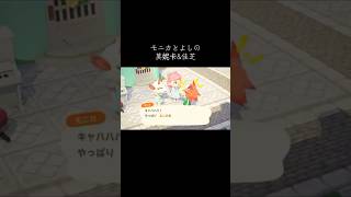 #モニカ#よしの#あつ森 #あつまれどうぶつの森 #動物森友會 #動森 #莫妮卡#佳芝#animalcrossing #animalcrossingnewhorizons