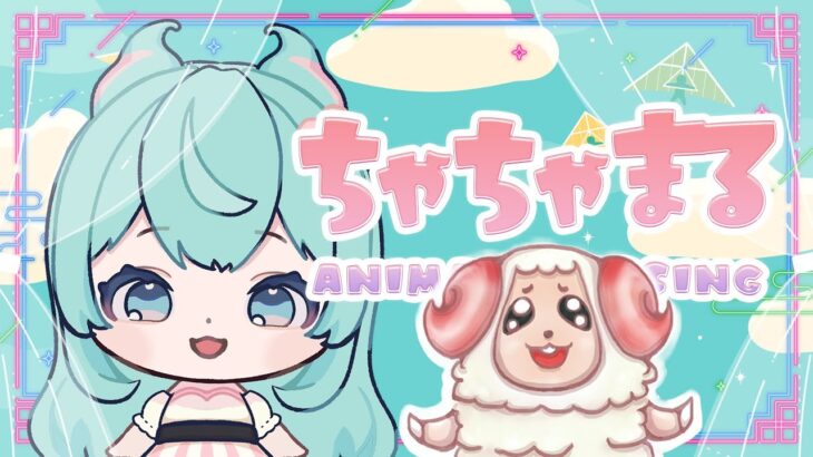 【 #あつ森 】ちゃちゃまるお迎え離島ツアー！離島ガチャ #animalcrossing #vtuber