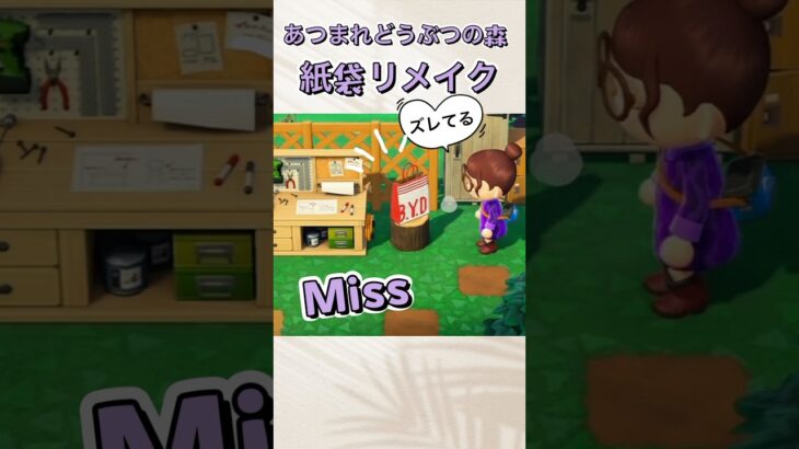あつまれどうぶつの森【紙袋いっぱい買ったからリメイク‼︎】マイデザ楽しい‼︎ #ベイビーやしのき大冒険 #あつ森b.y.d