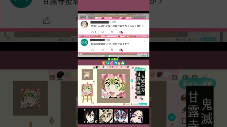 【あつ森マイデザイン】で、甘露寺蜜璃（鬼滅の刃無限城編）を描いてみた！#あつ森 #鬼滅の刃 #甘露寺蜜璃 #demonslayer #イラスト