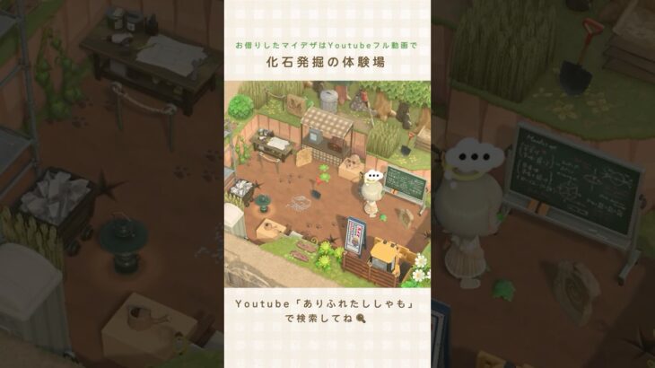 【あつ森】博物館横の化石発掘場｜fossil field🦉【島クリエイター】 #shorts #あつ森 #島クリエイト #animalcrossing #acnh