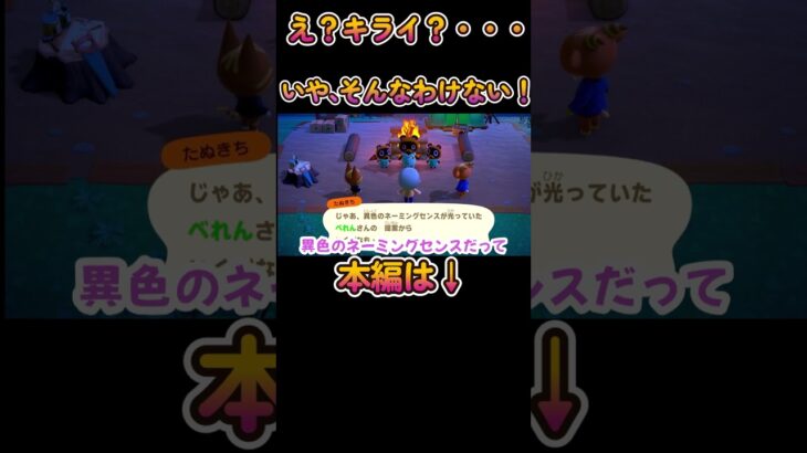 【あつ森】キライなわけ・・・ないよ #games #switch #nintendo#shorts #shortvideo