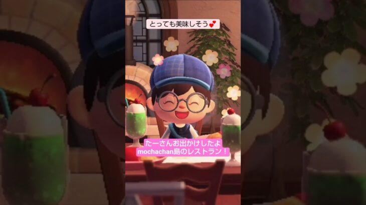 【あつ森】mochachan島にレストランが出来たよ @たーさんの趣味の部屋  #たーさんお出かけしたよ  #shorts