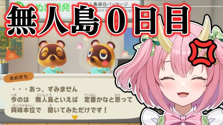 【あつ森】初めての無人島へ！たぬきと仲良くできるかな…？三枝りんのあつまれどうぶつの森 part1
