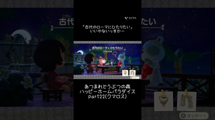 【あつ森】ハッピーホームパラダイスの記録part22(クマロス)🏠古代のローマにひたりたい💫 #あつ森 #あつまれどうぶつの森 #あつ森好きと繋がりたい