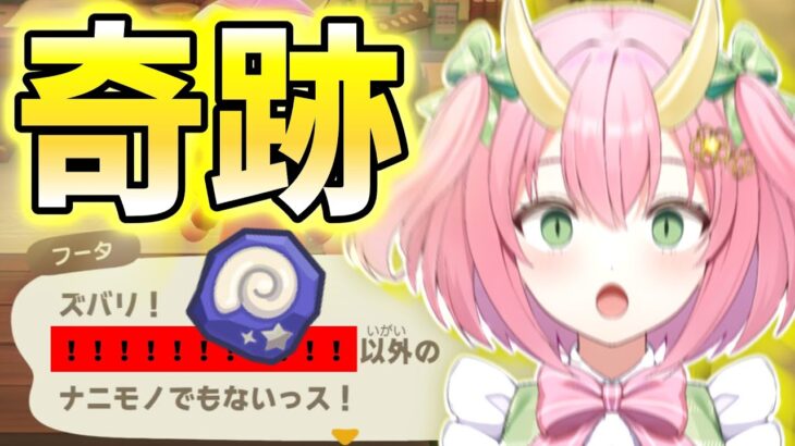 【あつ森】信じられない奇跡が起きた！！！驚きの初化石鑑定結果！三枝りんのあつまれどうぶつの森 part3