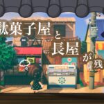 【あつ森】pote島【和風島】駄菓子屋、作っちゃいました🍬🍘｜built a japanese candy store🍬🍘
