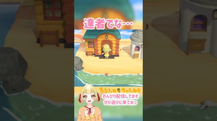さよならまたいつか… #みおんぬ #short #あつ森 #あつまれどうぶつの森