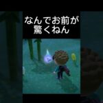 お前はおどかす側だろ#shorts#ゲーム #あつ森