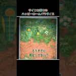 【あつ森】フルメタルを溶け込ませたい空間｜サイコロハピパラ#shorts #フルメタル #あつ森