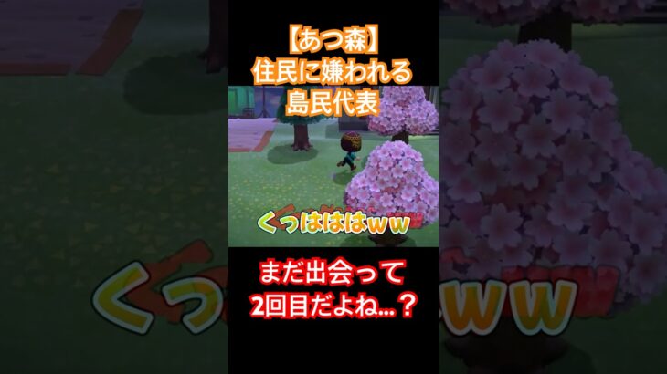 【あつ森】住民に嫌われた瞬間…😭 #ゲーム実況 #shorts #あつ森