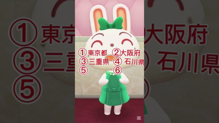 好きな都道府県当てられたらアウト#shorts #あつ森 #あつまれどうぶつの森