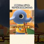 【あつ森】離島ガチャラスト住民！念願のヒュージにやっと会えた！【あつまれどうぶつの森】#shorts #あつ森