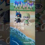 【あつ森】ロボ様とのその後 ＃shorts ＃あつ森 ＃あつまれどうぶつの森