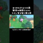 【ゲーム実況】あつ森で新宿の雑居ビルからヤバい女が出て来た話をするオネエ #あつ森 #shorts #おすすめ