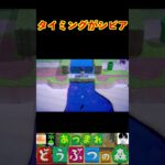 タイミングがシビア #あつまれどうぶつの森 #shorts #あつ森