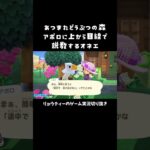 【ゲーム実況】あつ森でアポロに説教するオネエ #shorts #おすすめ #どうぶつの森