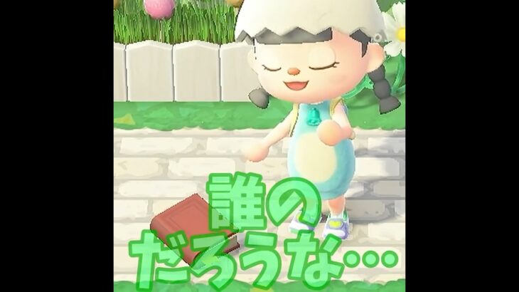 【あつ森】あれ？？ど、どっかで見たことがあるような・・・ #あつ森 #shorts #あつまれどうぶつの森 #ゲーム実況