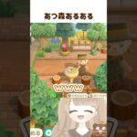 みんなも経験したことあるよね 🐻？ #shorts #あつ森