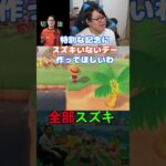 【ひろちん切り抜き】あつ森あるあるのスズキに翻弄されるひろちんくん【あつまれ どうぶつの森】【#shorts 】