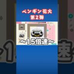 ペンギン住民のマイデザ花火を打ち上げたい【あつ森】#shorts  #あつ森 #花火大会