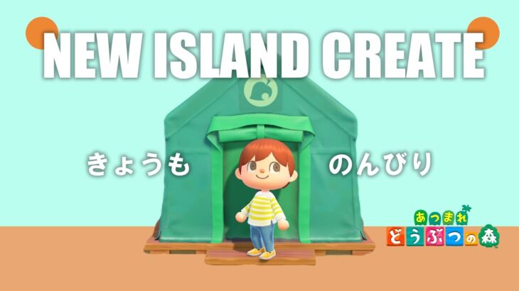 【あつ森/昼活】島開放中！みんなで遊べる島を作ろう！#shorts #あつ森