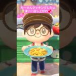 【あつ森】カボチャのニョッキ作ったよ @たーさんの趣味の部屋  #たーさんクッキングしたよ#shorts