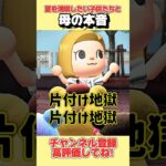 夏を満喫したい子供たちと母の本音、、#あつ森 #あつまれどうぶつの森 #shorts