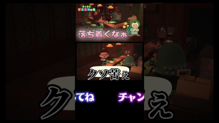 迷惑な客だな、まったく！ #あつまれどうぶつの森 #あつ森 #どうぶつの森 #ゲーム #ゲーム実況 #shorts