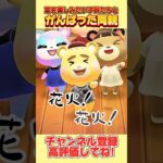 夏休みを楽しみたい子供たちとがんばった両親、、！#あつ森 #あつまれどうぶつの森 #shorts
