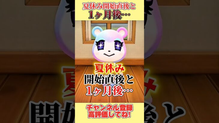 夏休み開始直後と１ヶ月後、、。#あつ森 #あつまれどうぶつの森 #shorts