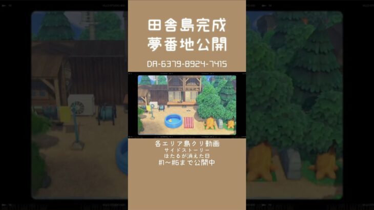 【あつ森】田舎島🌳夢番地公開【島紹介】#あつ森 #夢番地 #島紹介 #shorts