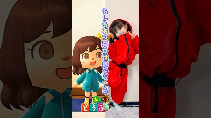 もしもあつ森の世界だったら､､､#あつ森 #エフェクト #年子育児 #あおいちゃん #すみれちゃん #shorts