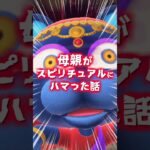 母親がスピリチュアルにハマった話【あつ森再現】 #shorts #acnh