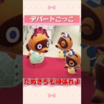 【あつ森】デパートごっこ #shorts #acnh