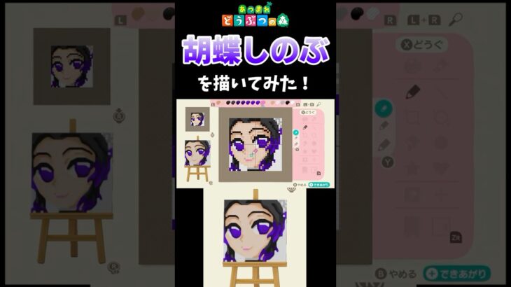 【あつ森】胡蝶さんがかっこよかったので、マイデザインで描いてみた！　#shorts  #あつ森   #animalcrossing  #鬼滅の刃