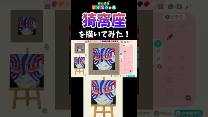 【あつ森】猗窩座が強すぎたので、マイデザインで描いてみた！　#shorts  #あつ森   #animalcrossing  #鬼滅の刃