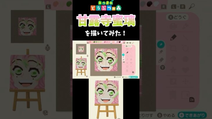 【あつ森】甘露寺さんがお茶目でかわいいので、マイデザインで描いてみた！　#shorts  #あつ森   #animalcrossing  #鬼滅の刃