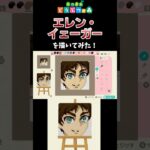 【あつ森】エレン・イェーガーをマイデザインで描いてみた！　#shorts  #あつ森   #animalcrossing  #進撃の巨人