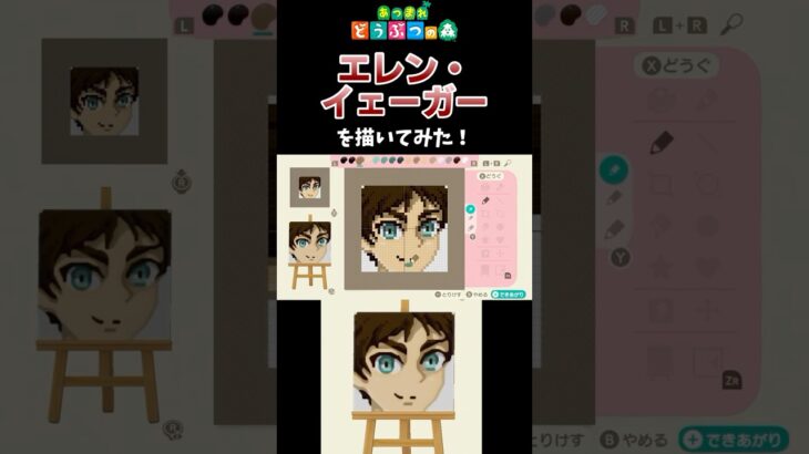 【あつ森】エレン・イェーガーをマイデザインで描いてみた！　#shorts  #あつ森   #animalcrossing  #進撃の巨人