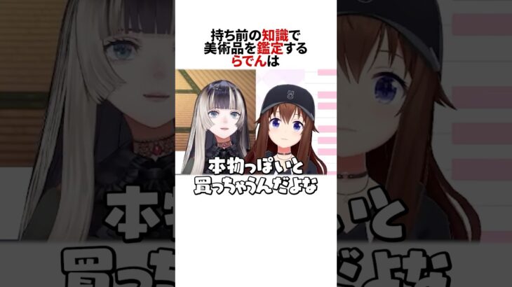 そら先輩の美術品を見極める鑑定士らでん【あつ森】#shorts #ホロライブ切り抜き #ホロライブ #hololive 【#儒烏風亭らでん #ときのそら】