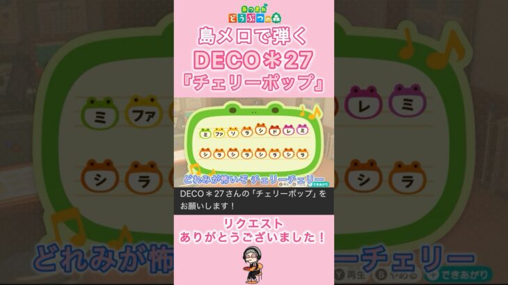 【#あつ森 】島メロで弾く『チェリーポップ』【#島メロ 】#shorts #short #チェリーポップ #ボカロ #anch #簡単ピアノ #楽譜 #deco27 #初音ミク #かんたんピアノ