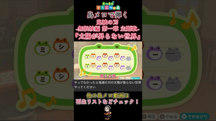 【#あつ森 】島メロで『太陽が昇らない世界』を弾いてみた！【#島メロ 】#太陽が昇らない世界 #shorts #short #鬼滅の刃 #簡単ピアノ #鬼滅の刃 #無限城編 #demonslayer